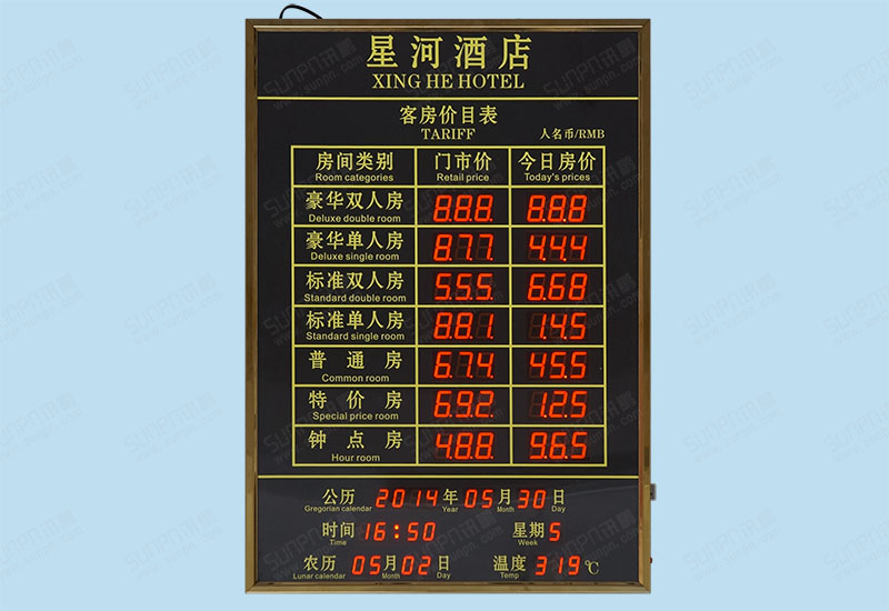 星河酒店客房價目表