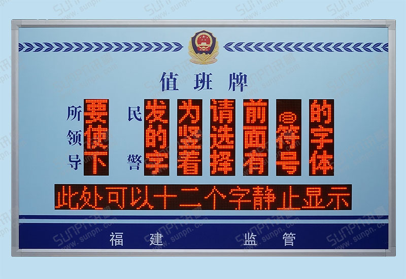 福建監(jiān)管值班牌樣品2