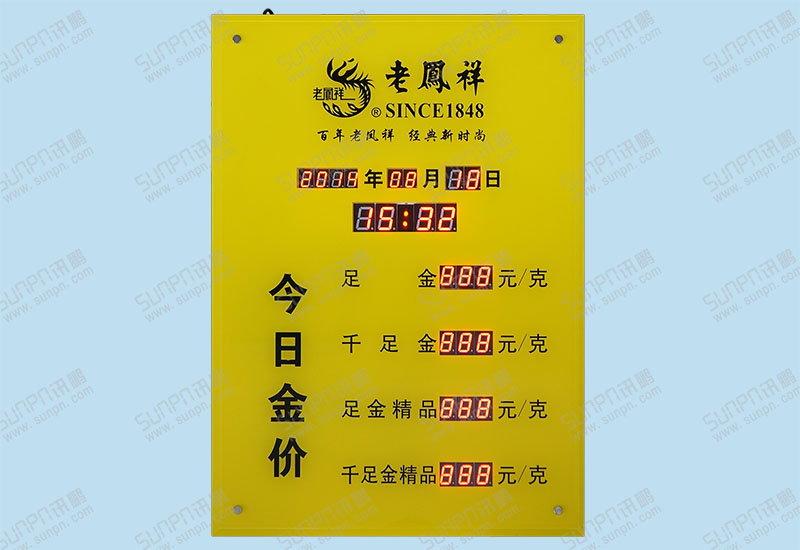 百年老鳳祥亞克力電子金價牌