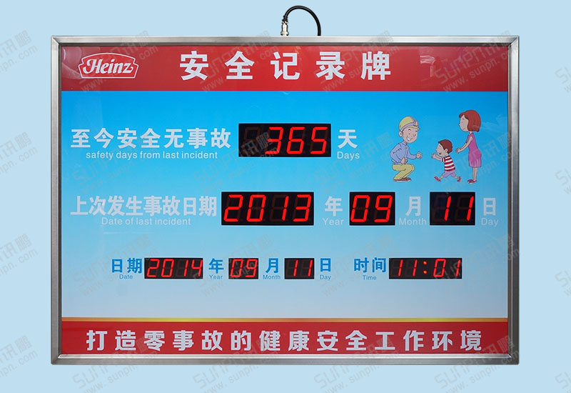 亨氏安全記錄牌