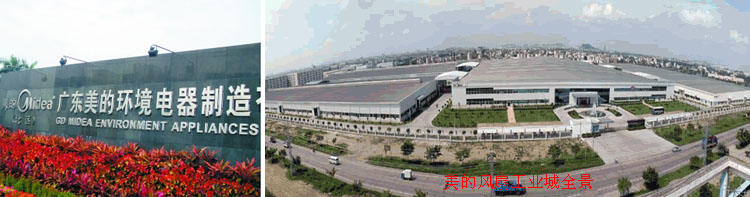 廣東美的環境電器制造有限公司.jpg