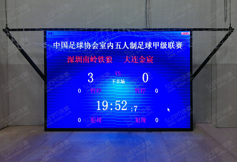 室內足球比分液晶顯示電子看板系統