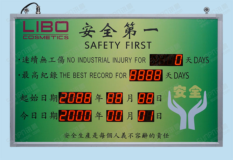 臺(tái)灣儷寶安全天數(shù)記錄牌