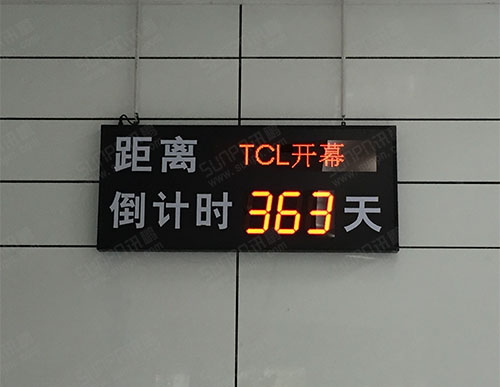 TCL通訊科技控股有限公司倒計(jì)時(shí)