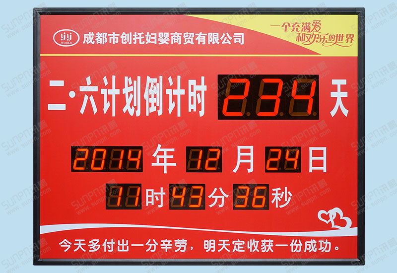 成都市創(chuàng)托天數(shù)倒計(jì)時(shí)牌