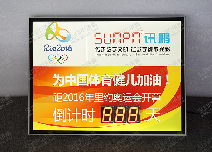 訊鵬奧運倒計時牌.jpg