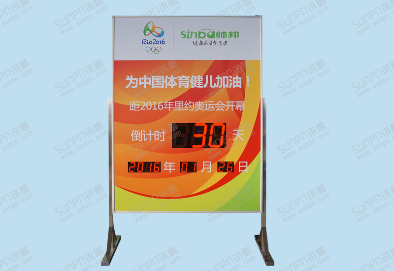 帥邦?yuàn)W運(yùn)倒計(jì)時(shí)牌