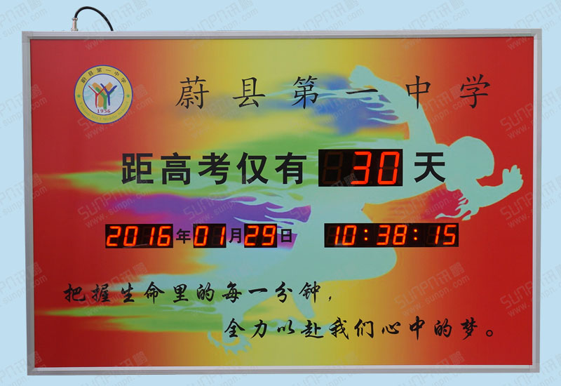 河北蔚縣第一中學(xué)考試牌