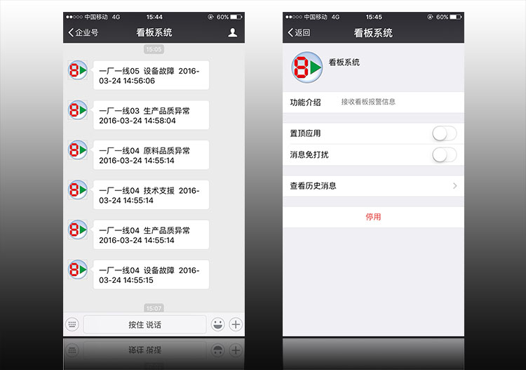微信報警看板系統