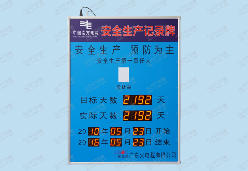 南方電網安全牌