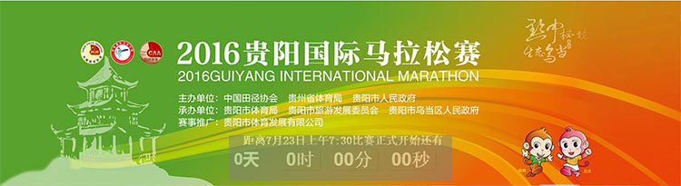 2016貴陽國際馬拉松賽.jpg