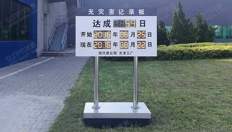 戶外安全記錄牌.jpg 戶外安全記錄牌.jpg