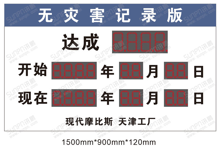 安全記錄牌.jpg 安全記錄牌.jpg