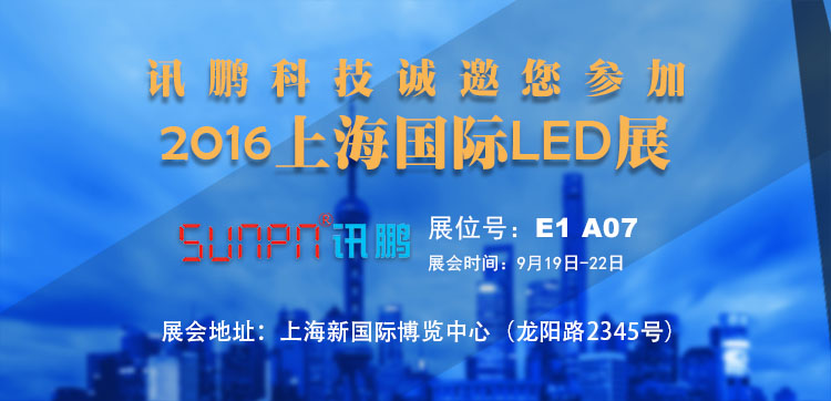 上海國(guó)際LED展.jpg