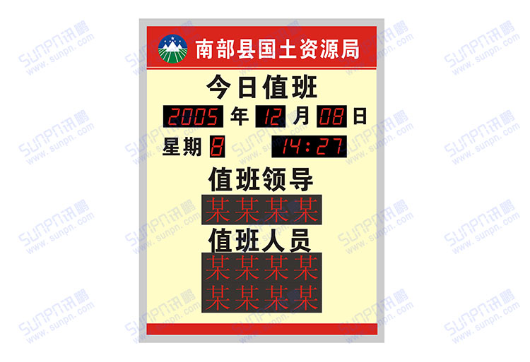 電子值班牌.jpg 電子值班牌.jpg