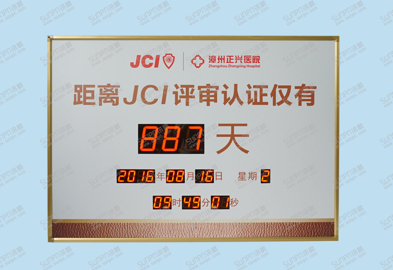 漳州醫(yī)院倒計(jì)時(shí)牌