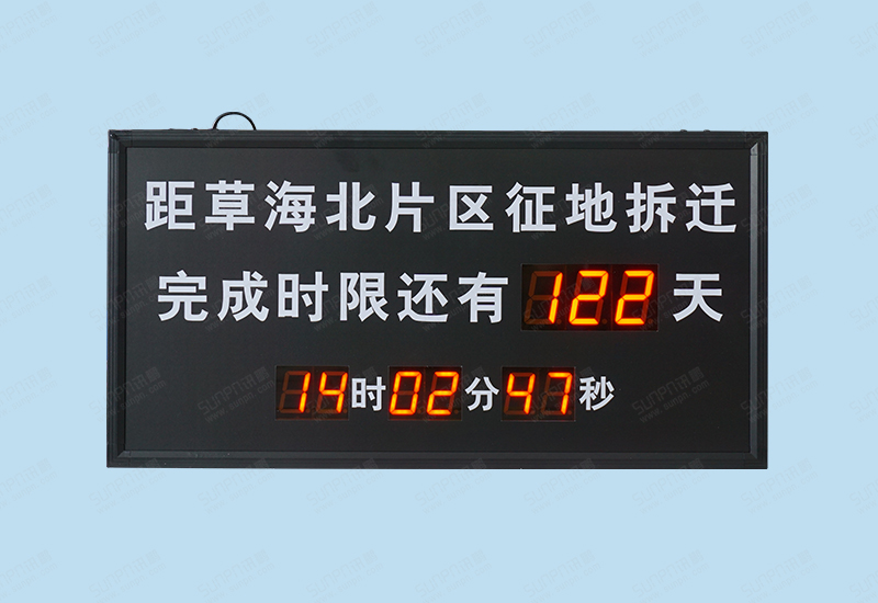 昆明寶龍倒計(jì)時(shí)牌