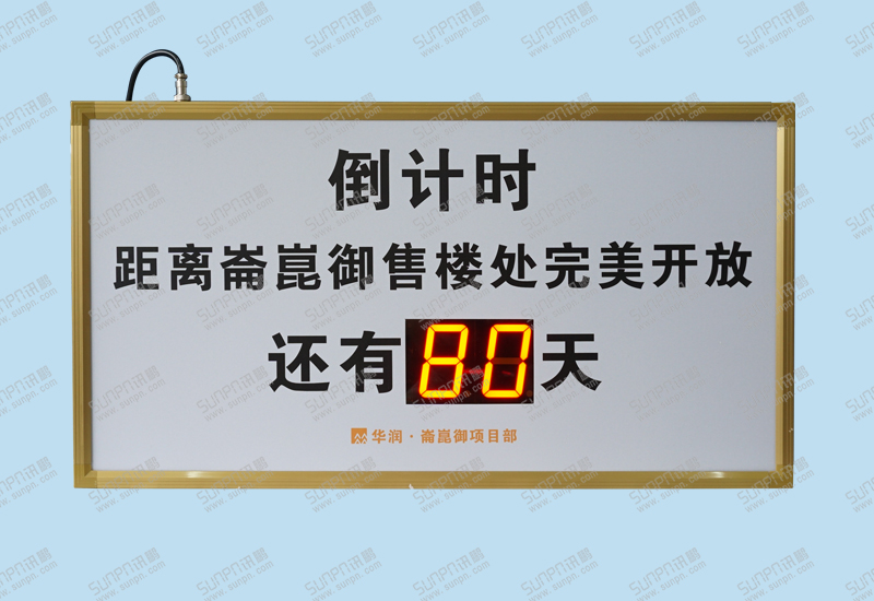 沈陽龍峰標(biāo)識(shí)2位倒計(jì)時(shí)