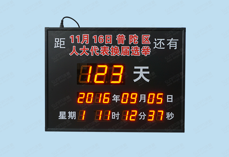 上海選舉倒計(jì)時(shí)牌