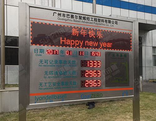 廣州市巴賽爾戶外無事故安全記錄牌