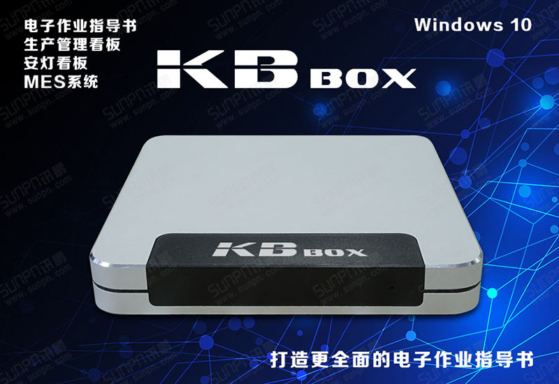 Windows 10版KBBOX多功能電子作業指導書