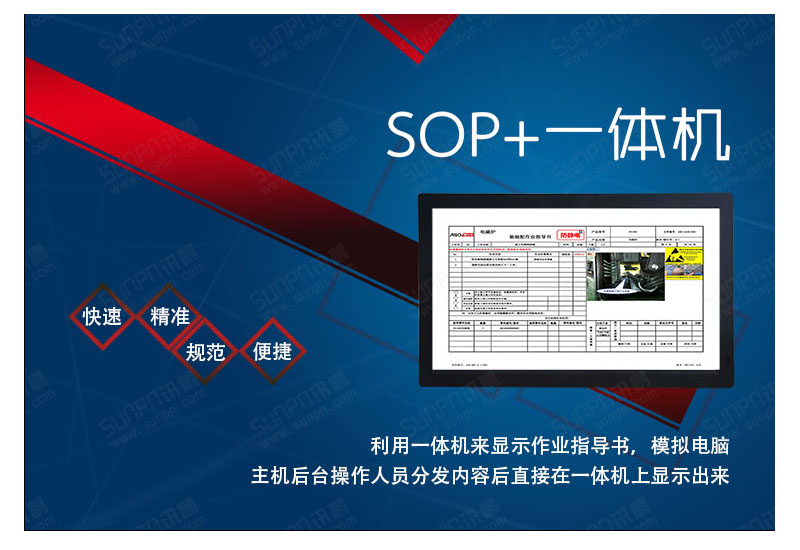 觸摸一體機SOP電子作業指導書