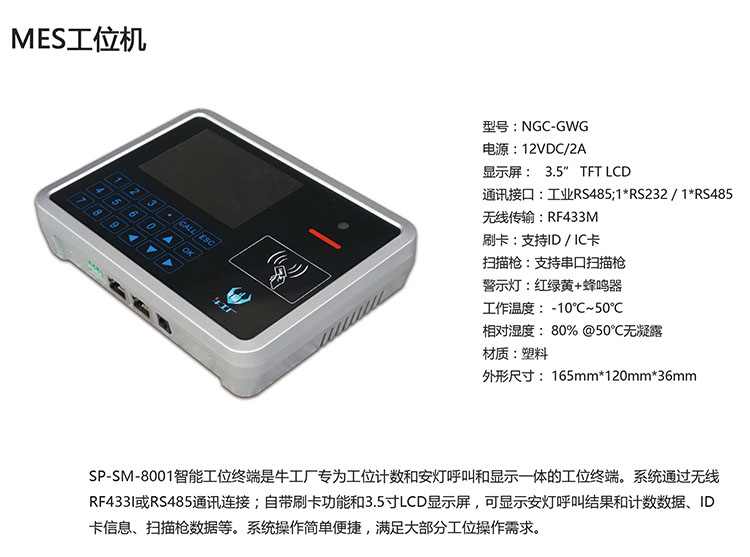 牛工廠MES工位機.jpg 牛工廠MES工位機.jpg