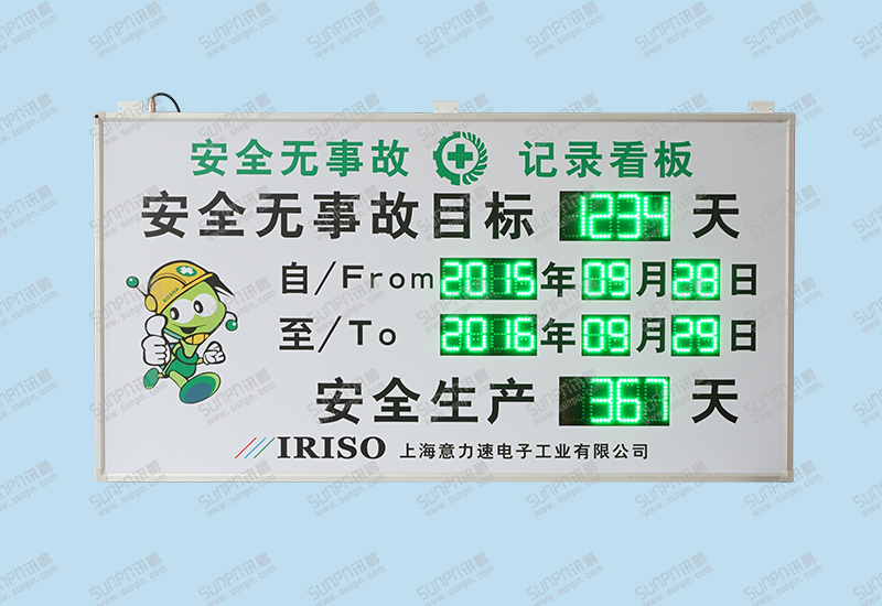 安全記錄牌.jpg 安全記錄牌.jpg