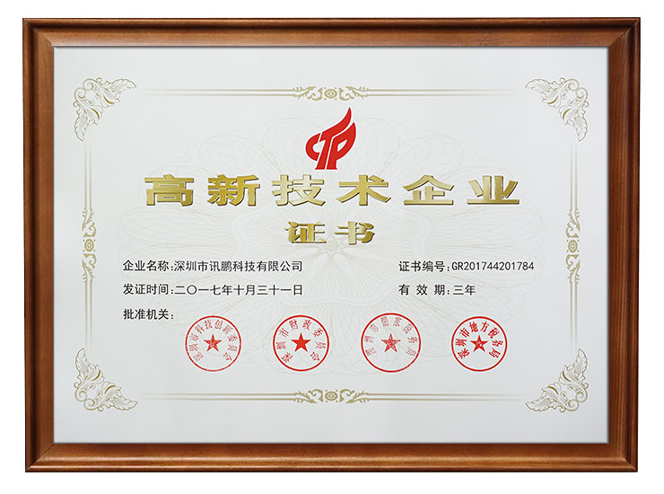 高新技術企業(yè)證書.jpg 高新技術企業(yè)證書.jpg