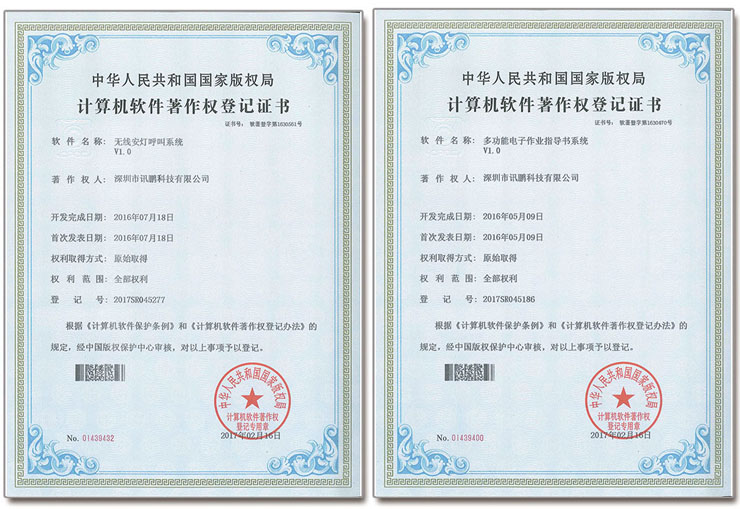 訊鵬科技軟件證書.jpg 訊鵬科技軟件證書.jpg