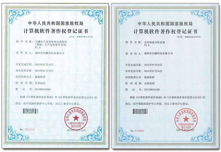 訊鵬科技軟件證書.jpg 訊鵬科技軟件證書.jpg