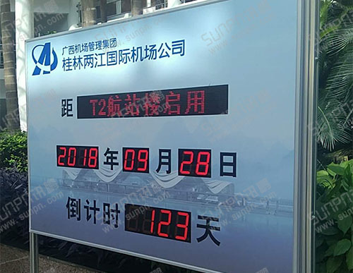桂林兩江國際機(jī)場(chǎng)立式倒計(jì)時(shí)牌