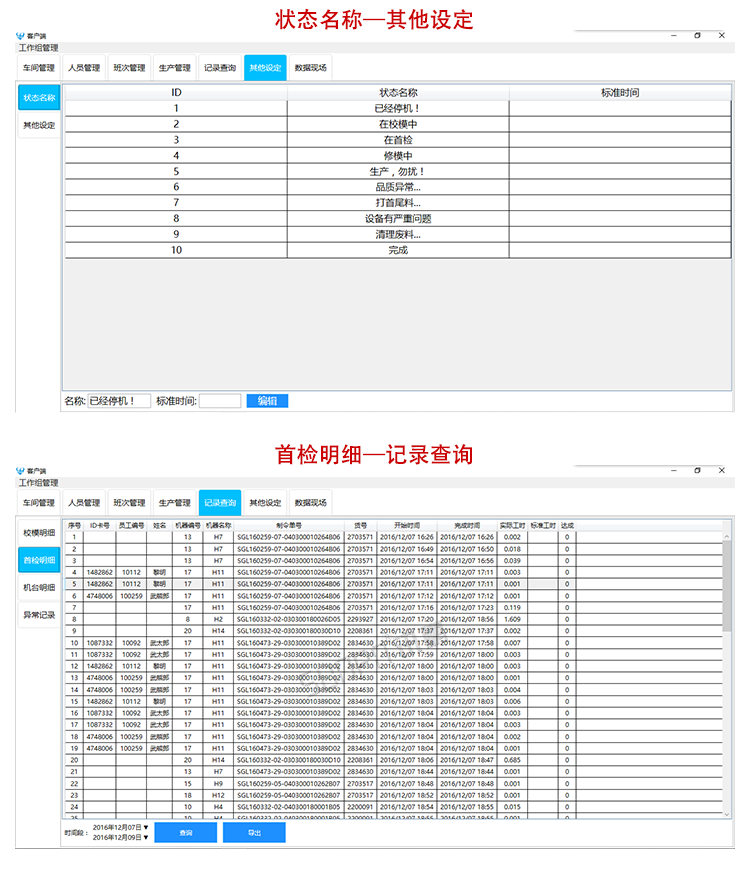 汽車零配件車間生產(chǎn)管理系統(tǒng)數(shù)據(jù)查詢 汽車零配件車間生產(chǎn)管理系統(tǒng)數(shù)據(jù)查詢