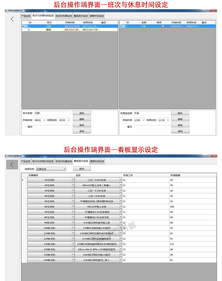 沖壓機(jī)生產(chǎn)管理系統(tǒng)界面