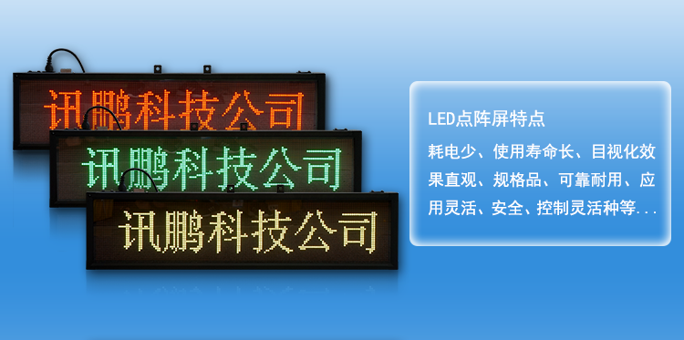 LED顯示屏.png LED顯示屏.png