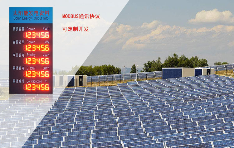 光伏太陽能發電量監測系統