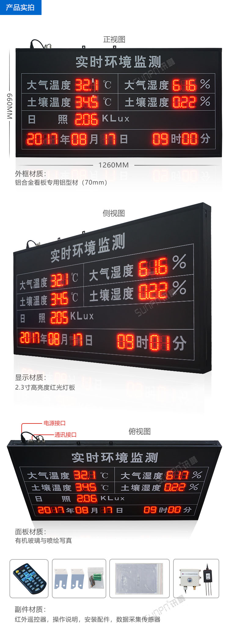 LED農業實時環境數據監測看板