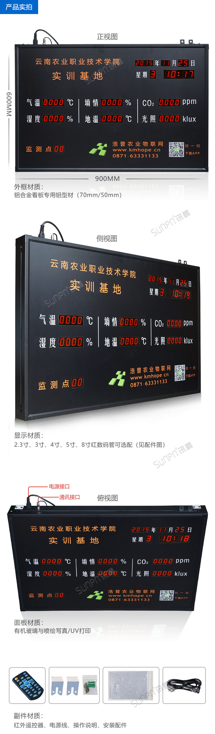 農(nóng)業(yè)大棚L(fēng)ED電子看板