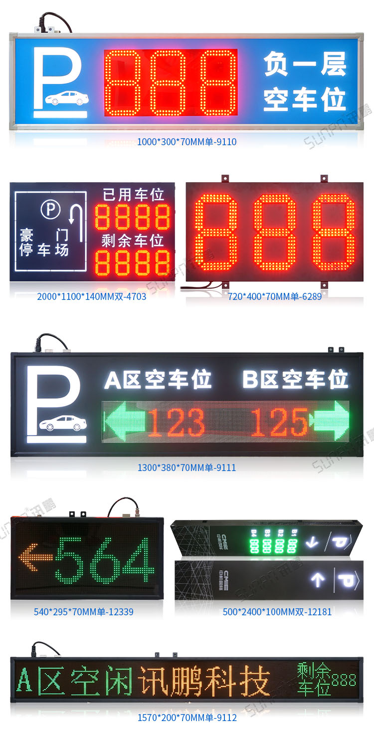 剩余車位停車誘導系統