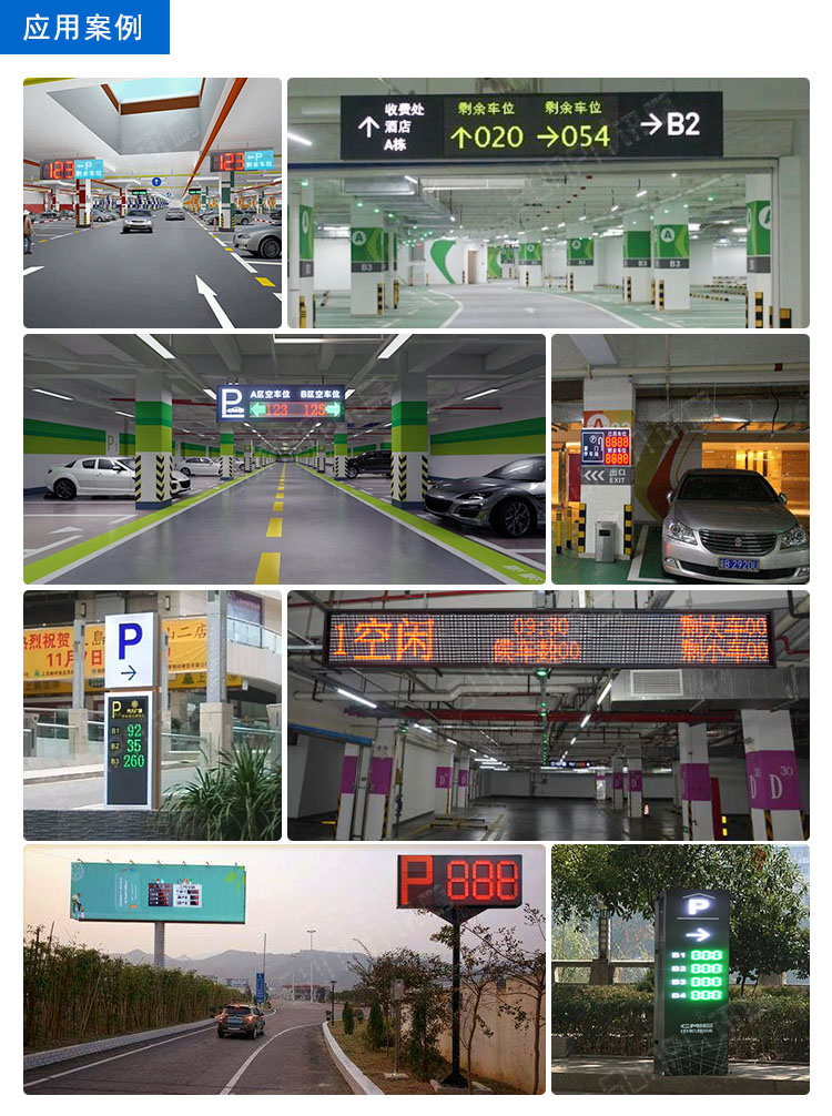 剩余車位停車誘導系統