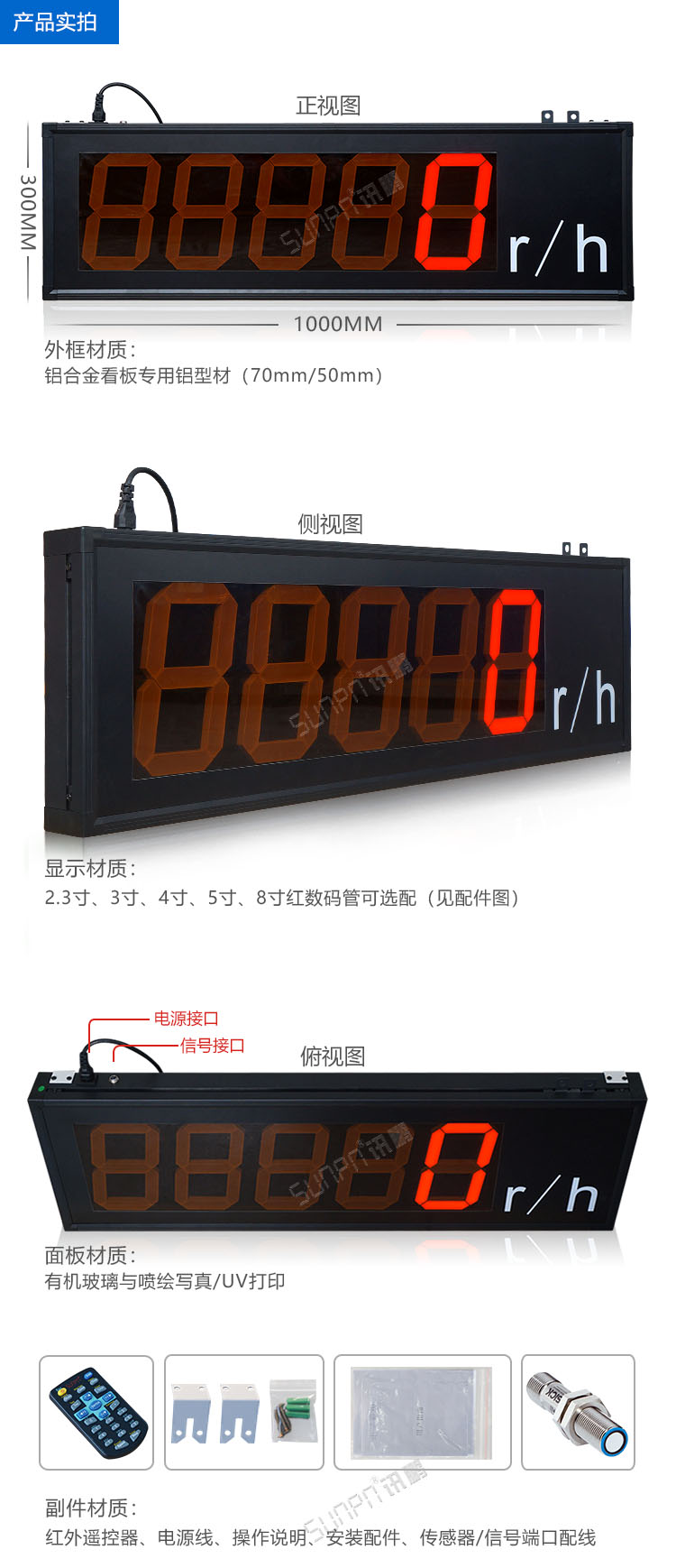 工業級溫濕度顯示屏