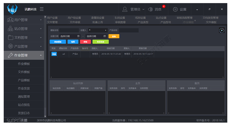 電子作業指導書