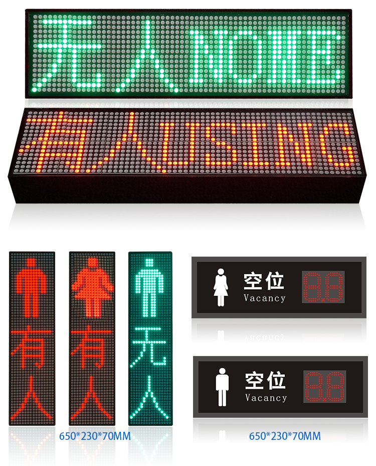 廁位門頭LED雙色狀態(tài)顯示屏