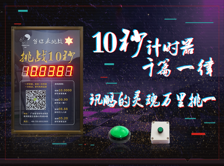 LED計時器顯示屏電子看板