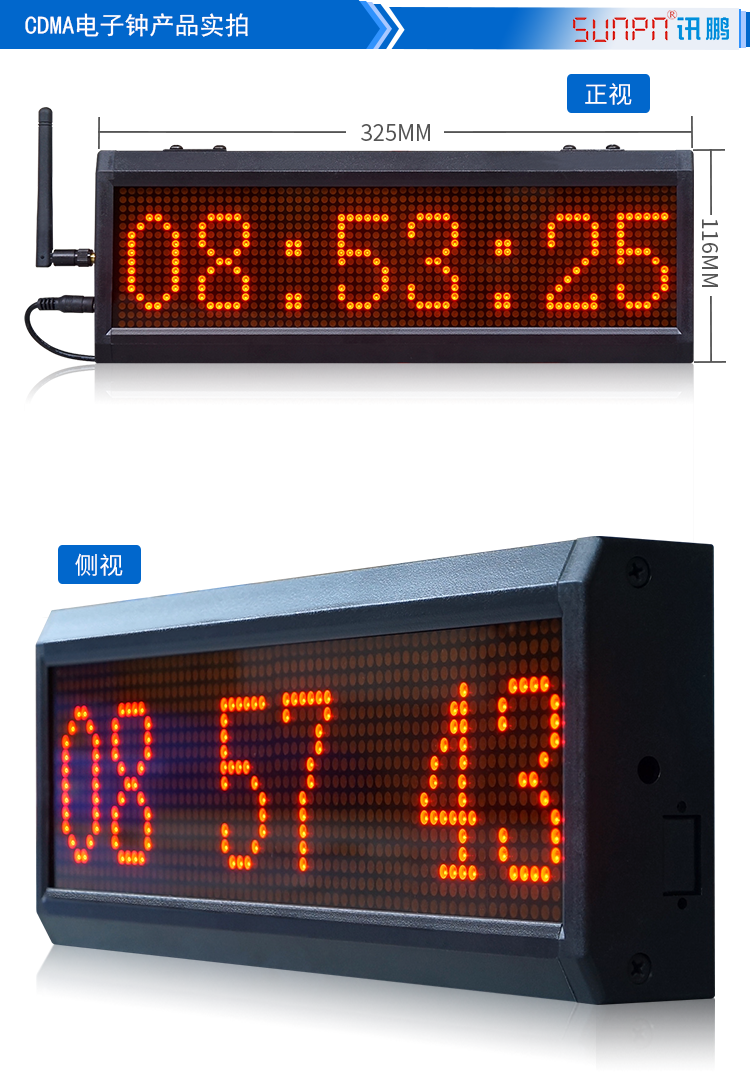 CDMA校時電子鐘
