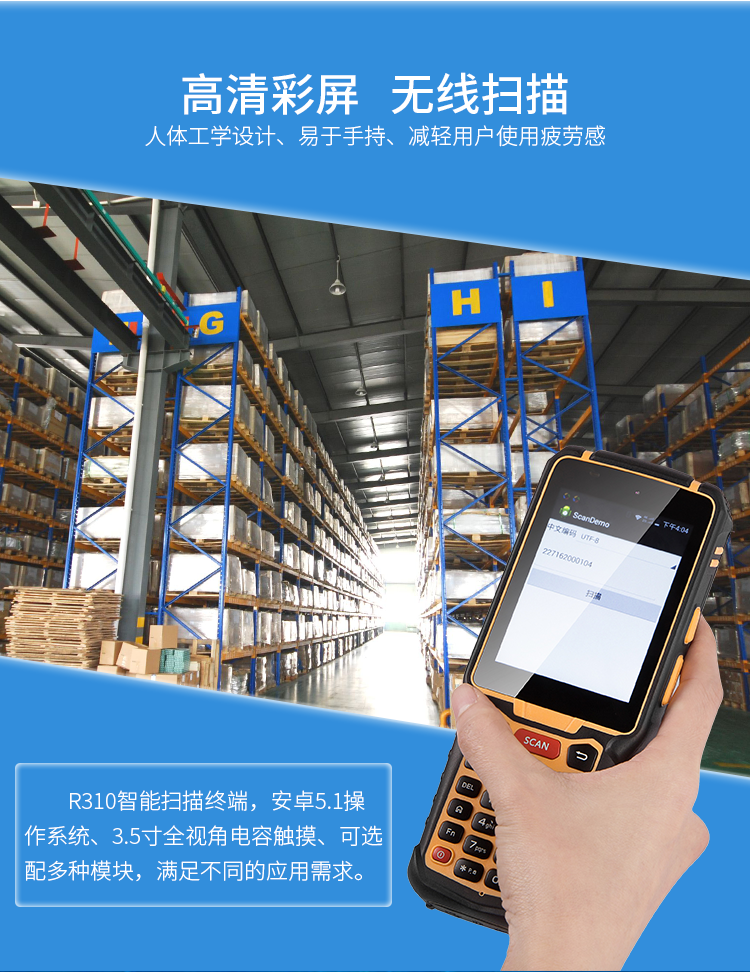 RFID安卓手持機PAD終端