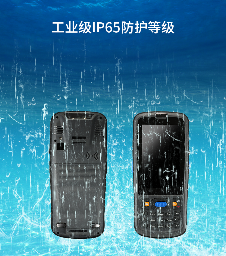 RFID手持安卓終端