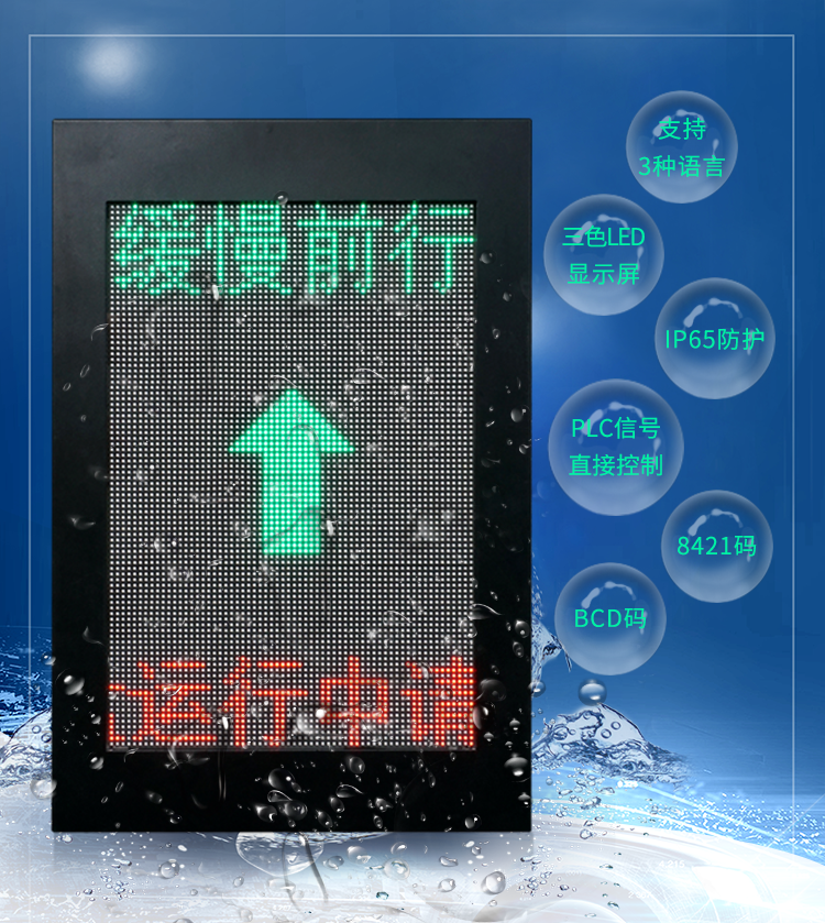 自動洗車設備LED顯示屏 自動洗車設備LED顯示屏