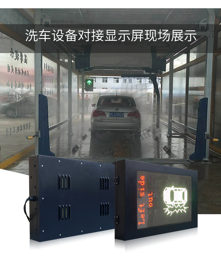 自動洗車設備LED顯示屏 自動洗車設備LED顯示屏