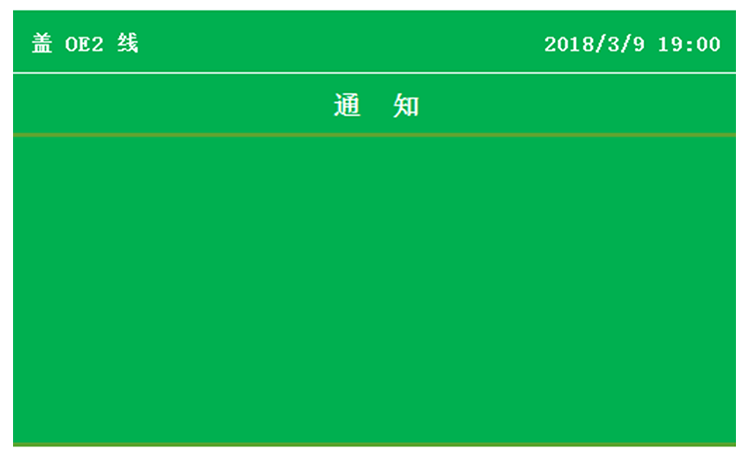 液晶電子看板軟件系統